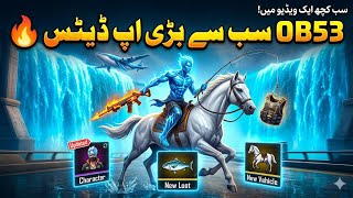 Garena Free Fire OB53 Update: 5 بڑی تبدیلیاں جو آپ کو معلوم نہیں! 