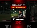 【元日本代表】太田監督の本気のメンバー選考 #Shorts