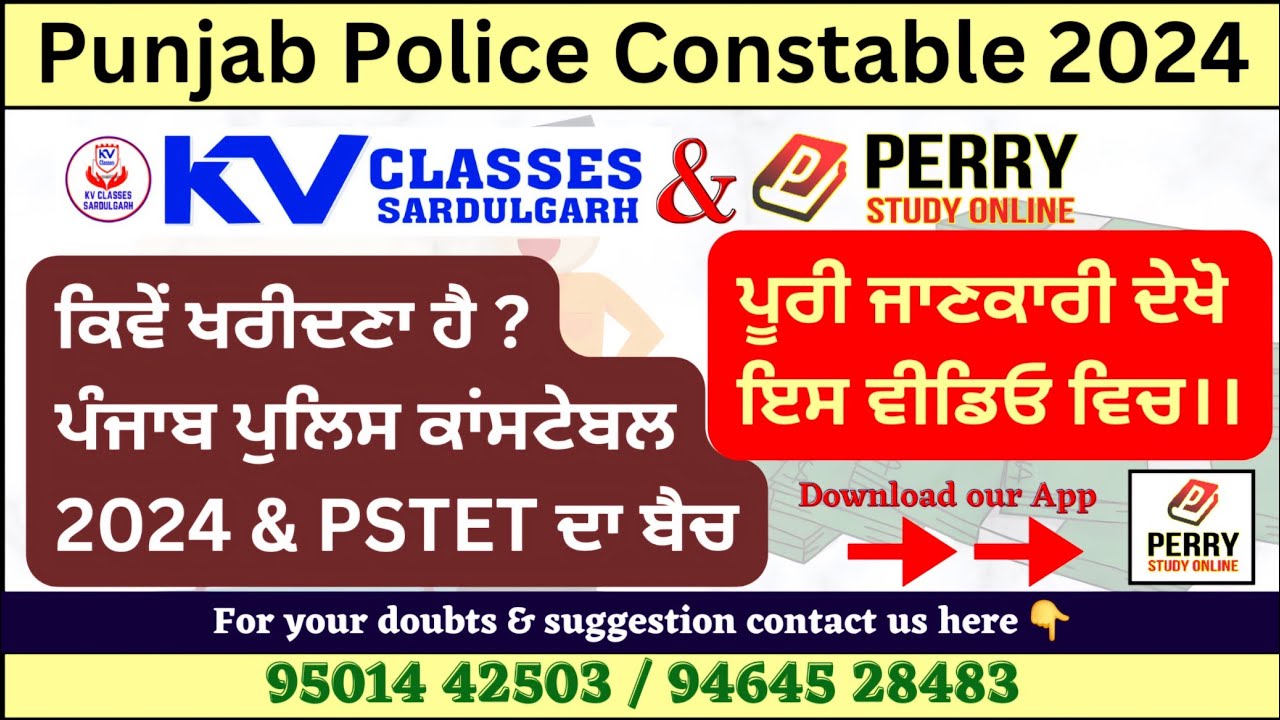 Perry Study How to Purchase courses from App||Perry Study Online||Punjab police ...