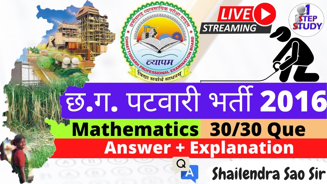 CG RDP Patwari | छ.ग. पटवारी भर्ती 2016 CG Vyapam Mathematics / Aptitude Answer key + Explanation