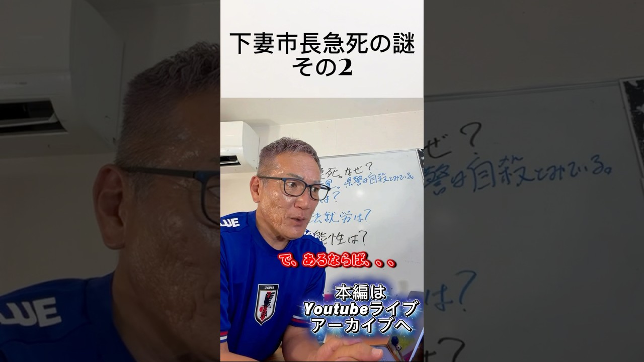 下妻市長急死の謎　#下妻市　#警察　#用水路