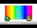 Japanese Vocabulary Colors In Japanese Iro 色