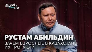 Рустам Абильдин - Зачем взрослые в Казахстане их трогают? | Stand Up Astana