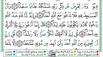 مصحف حسن صالح  برواية ورش فيديو مكتوب ملون سورة 072  الجن