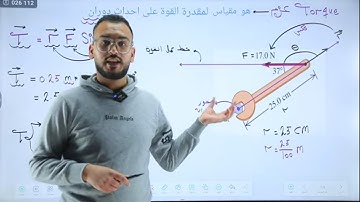 Physics 103  | CH 4 | Introduction in Torque | ENG Zaid Albashtawi