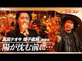 【うたコン】陽が沈む前に・・・／真田ナオキ　増子直純（怒髪天）| NHK
