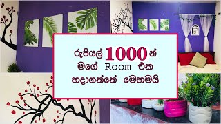 රුපියල් සීයකින් සිමෙන්ති මල් පෝච්චි 7ක් එක්ක මගේ Room එක හදාගත්තේ මෙහමයි srilankan roommakeover