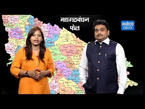 UP में Modi-Yogi का Magic बरकरार, महागठबंधन हुआ फेल तो Congress हुई धराशायी breaking free