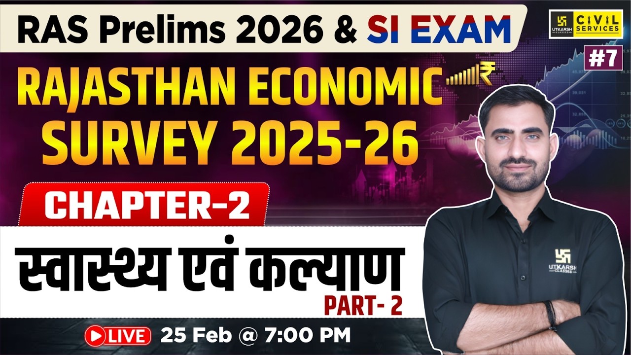 Rajasthan Economic Survey 2025-26 | Chapter-2 स्वास्थ्य एवं कल्याण | Bhupendra Sir
