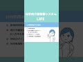 #shorts YS科学的介護情報システム（LIFE）の導入方法