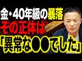 【金急落の真実】40年級の下げでも“安全資産失格ではない”理由と今やるべき行動