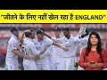 &quot;SERIES में ENGLAND है बेहतर टीम और DHARAMSALA में उनकी होगी जीत&quot;- MICHAEL VAUGHAN #indvseng