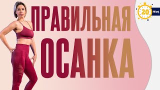 видео: Ты больше не будешь сутулиться | Правильная осанка |Упражнения для спины и позвоночника от Люба Йога картинка: Ты больше не будешь сутулиться | Правильная осанка |Упражнения для спины и позвоночника от Люба Йога