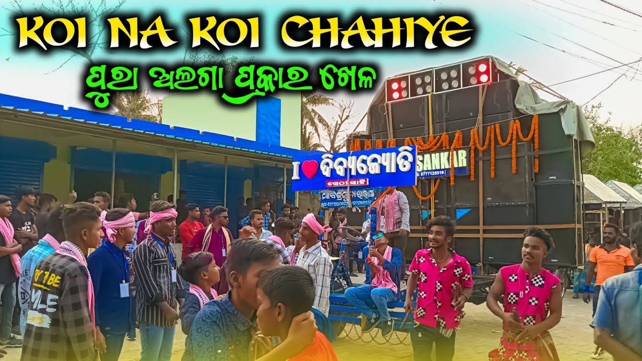 Koi Na Koi Chahiye Cover by Sur sankar musical Berhampur | Deewana 90's Song | Dibyajyoti club Kdp