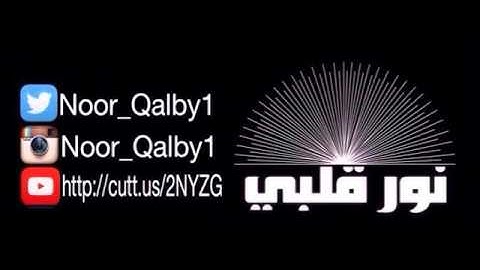 سورة المسد تكرار | ابراهيم الاخضر