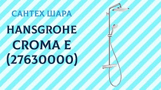 Душевая система с термостатом Hansgrohe Croma E Showerpipe 280 1jet 27630000