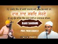 Fateh tv   raag sarang   prof  prem sagar ji   raag naad shabad sohne  