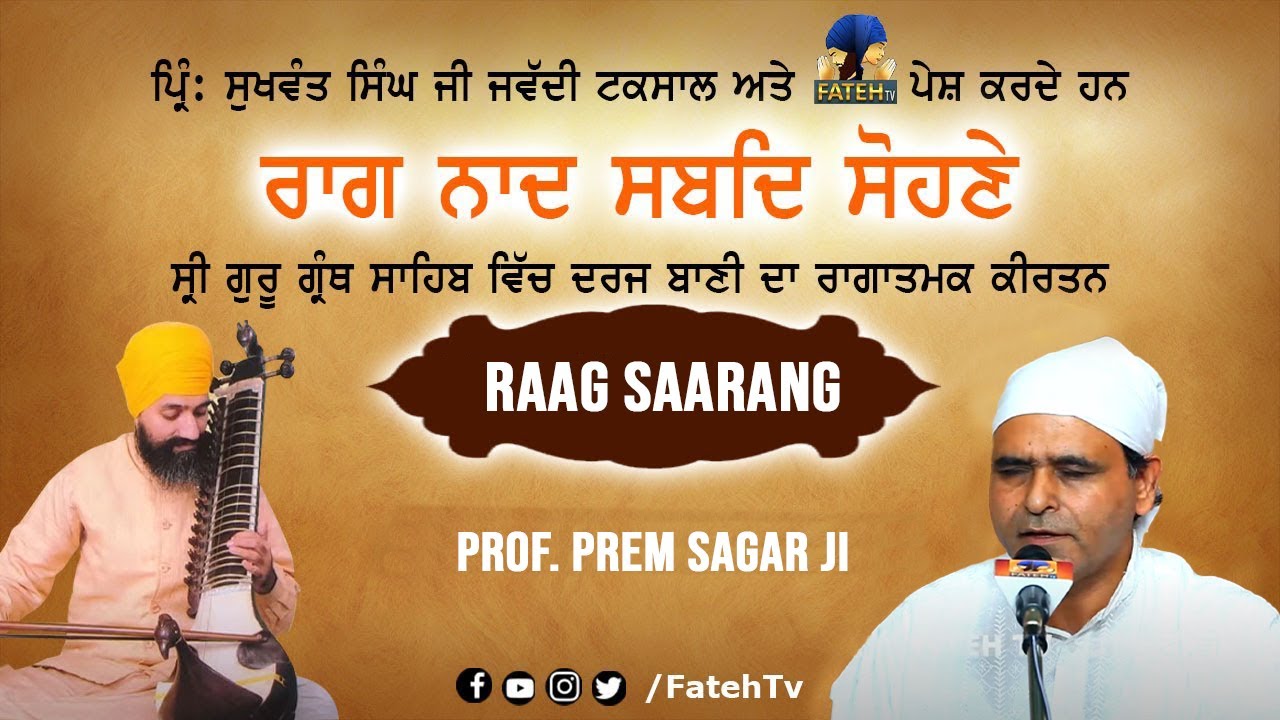 Fateh Tv  | Raag Sarang |  Prof  Prem Sagar ji |  Raag Naad Shabad Sohne |  HD