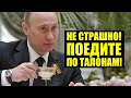 Путину понравилась идея Талонов на Продовольствие для россиян