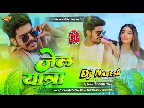 Jail Yatra Dj Remix | जेल यात्रा | New Viral Maghi Song Dj | Raushan Rohi Dj Remix Song | Dj Naresh