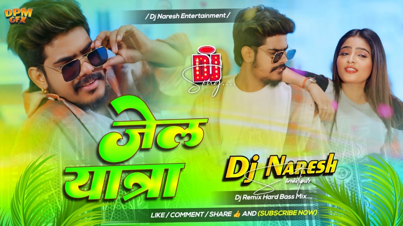 Cover Jail Yatra Dj Remix | जेल यात्रा | New Viral Maghi Song Dj | Raushan Rohi Dj Remix Song | Dj Naresh