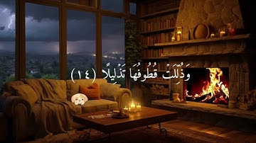 سورة الانسان كاملة#بصوت القارئ#عبدالرحمن مسعد