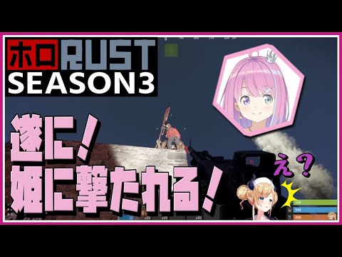 【ホロ鯖RUST-S3】ちょこ先が種を持っていくと姫に撃たれた【ホロライブ/癒月ちょこ/姫森ルーナ/RUST/切り抜き】