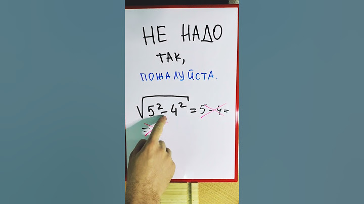Не надо так делать. Распространенная ошибка школьников