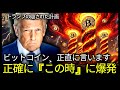 【緊急】振り落としに惑わされると全て失います。ビットコイン、『この時』が唯一のチャンスです。