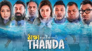   Thanda  Ziaul Houque Polash  Mishu Sabbir  Marzuk  Chashi  Zibon Bangla Natok 2024