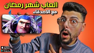 اقوى 10 العاب [ تلعبها مع الاصدقاء ] للاندرويد والايفون | Top 10 Multiplayer Games screenshot 4