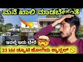 🏠ಮನೆ ಖಾಲಿ ಮಾಡ್ಬೇಕಂತೆ ಎಲ್ಲಿಗೆ ಹೋಗೋದು😥 ಸಡನ ಆಗಿ | familyvlog | #dailyvlog