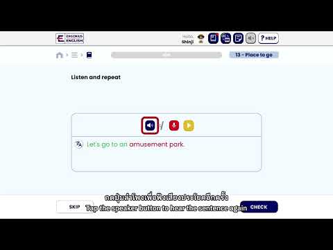 Engenius English AI วิธีการใช้แบบฝึกหัด Listen and Repeat – Sentence