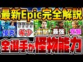 【神ガチャ】引く前に絶対見て！エグい能力で過去最高級ガチャが新登場！バッジョ&過去最強ライカールトは獲得必須級？●●も大注目なセリエAEPICレベマ比較【eFootball/イーフト2024アプリ】