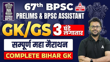 Previous Year BPSC Pt And Assistant GK & GS Question | 67th BPSC Question Answer 2022