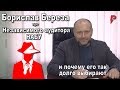 Борислав Береза о независимом аудиторе НАБУ