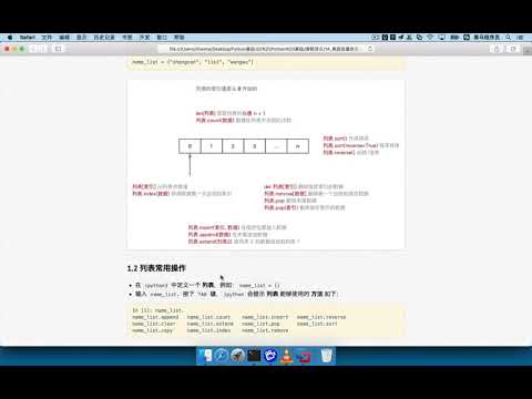 161 列表 03 确认列表常用操作的方法