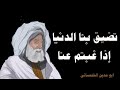 ابو مدين التلمساني نموت ببعدكم ونحيا بقربكم قصايد