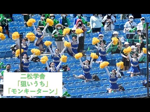 2022.7 高校野球東東洋大会　二松学舎チア応援「狙いうち」「モンキーターン」