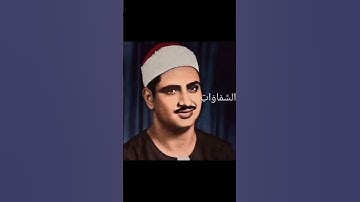 { أَمْ خُلِقُوا مِنْ غَيْرِ شَيْءٍ أَمْ هُمُ الْخَالِقُونَ }#سورة الطور #محمد_صديق_المنشاوي  #قران