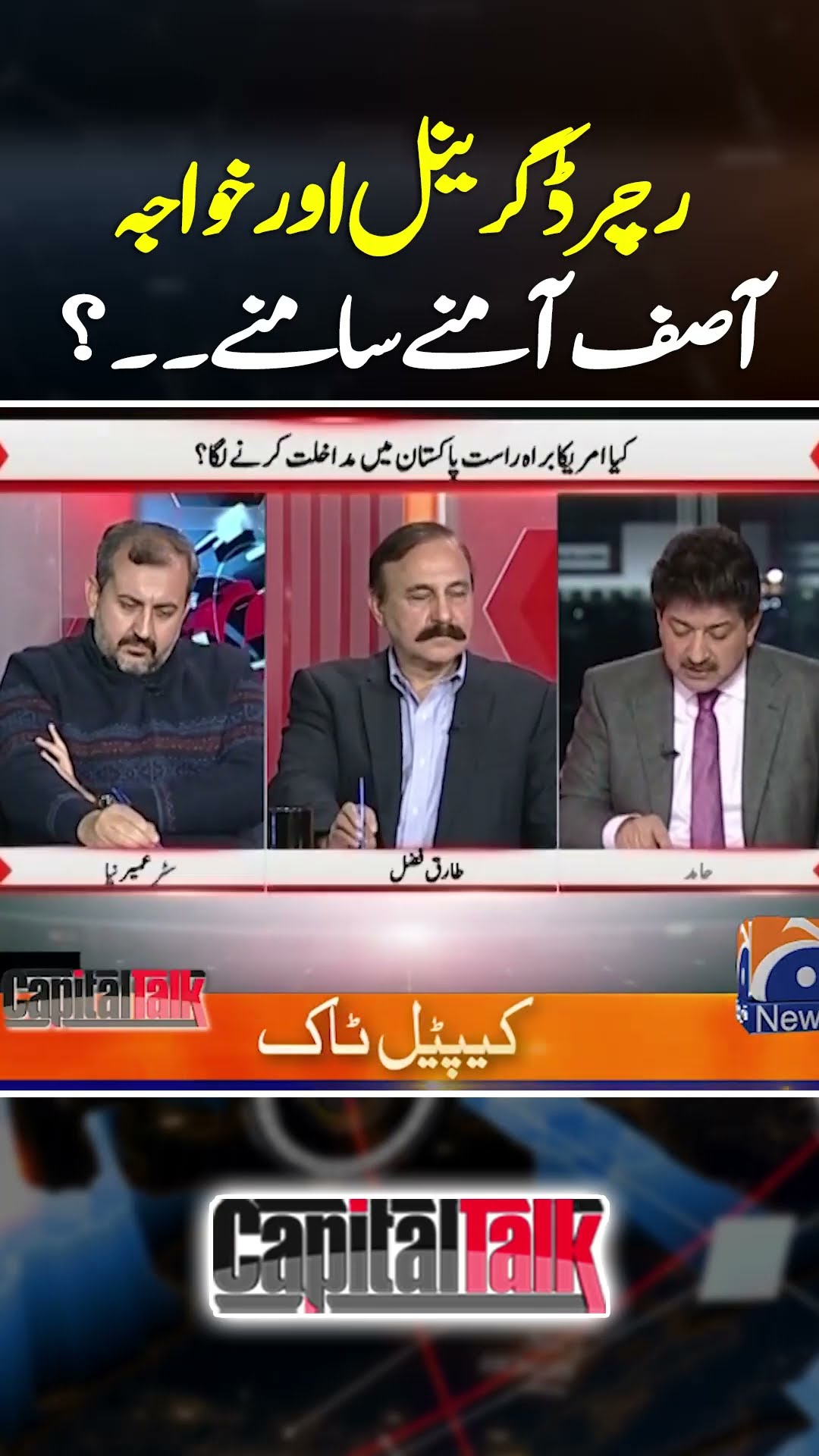 Richard Grenell vs Khawaja Asif - #tariqfazal #umairniazi #capitaltalk #hamidmir #shorts