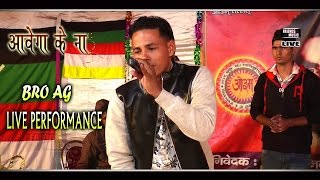 आवे गा के ना | New song guru ji |  Bunty ror & Shoki foji / Bro AG  Live from mathana | guru ji