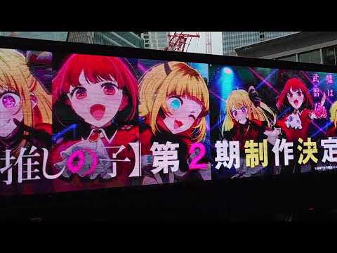 推しの子　渋谷ジャック