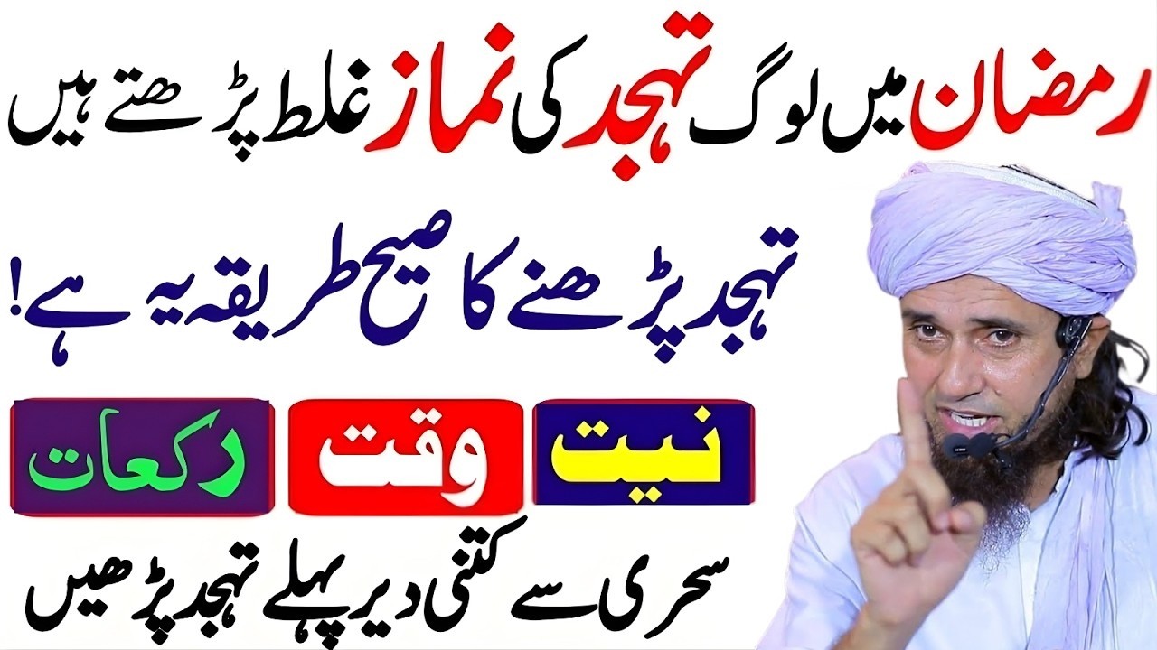 Tahajjud Mein Ye Ghalati Mat Karein! Sahi Tarika Jan Lein Warna Namaz Nahi Hogi  Mufti Tariq Masood