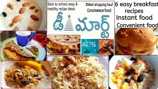 DMart grocery convenient food | easy recipes for busy mom's | instant breakfast recipes for🧒kids 👧 screenshot 3