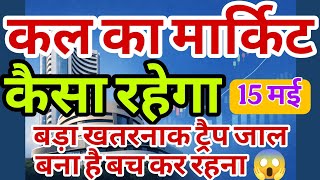 kal market kaisa rahega | banknifty gap up or gap down friday | kal ka market kaisa rahega ||