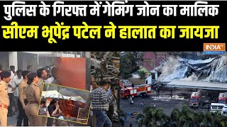 Rajkot Fire Accident: राजकोट में कैसे बना मौत का 'गेम जोन'? अवैध गेम जोन होंगे बंद