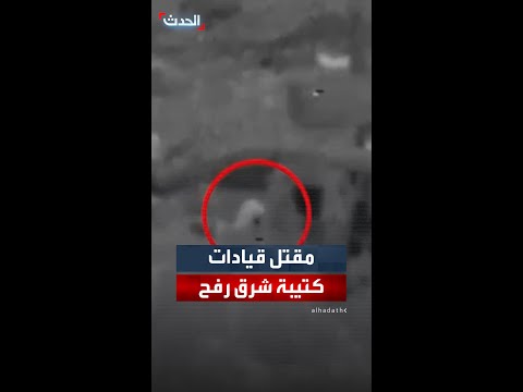 الجيش الإسرائيلي يؤكد مقتل قائد كتيبة شرق رفح في حماس ونائبه وقائد سرية إقليمية 