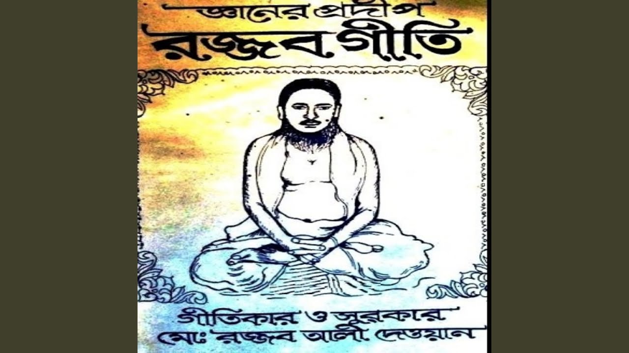 Ei Deho Pure Hridoy Moshjid Ghore