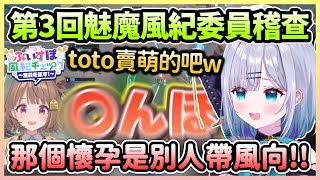 Download Lagu 風紀委員長稽查公平公正,被帶懷孕風向的Sumire還想甩掉魅魔一職w【花芽すみれ/Sumire】【VTuber中文】【VSPO中文】 MP3 Download Lagu 風紀委員長稽查公平公正,被帶懷孕風向的Sumire還想甩掉魅魔一職w【花芽すみれ/Sumire】【VTuber中文】【VSPO中文】 MP3